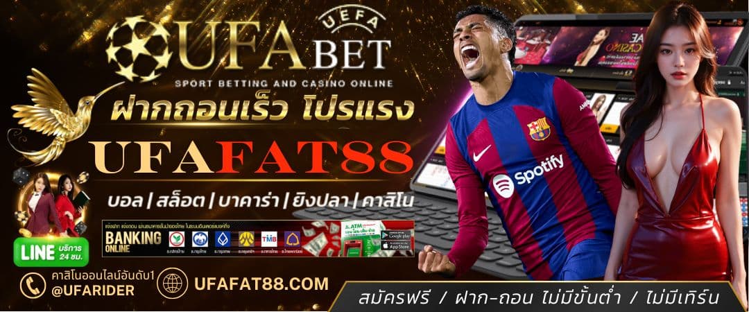 UFAFAT88 คาสิโนเว็บตรง